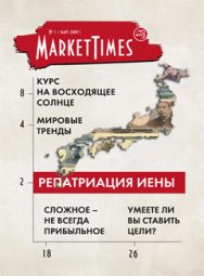 Журнал MarketTimes