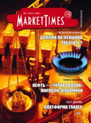 Журнал MarketTimes