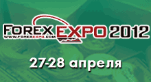 Третья международная выставка Saint-Petersburg Forex Expo 2011