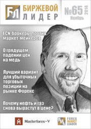 Биржевой лидер 65